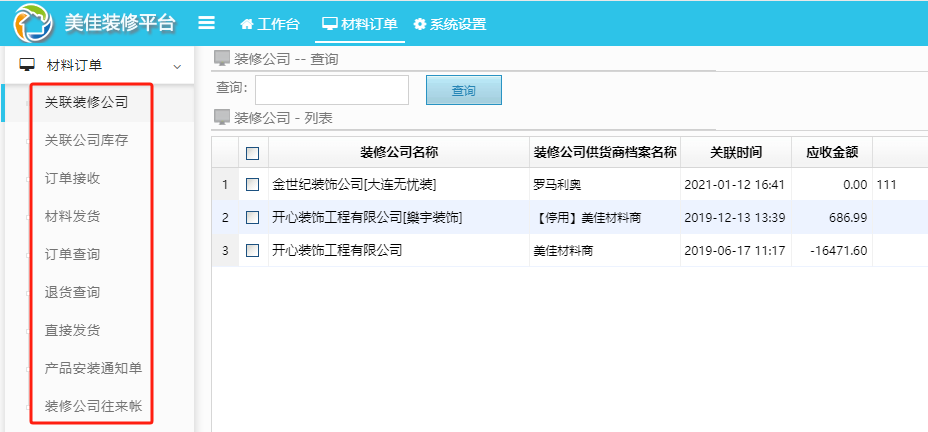 美佳云裝ERP如何解決材料供貨商問題？