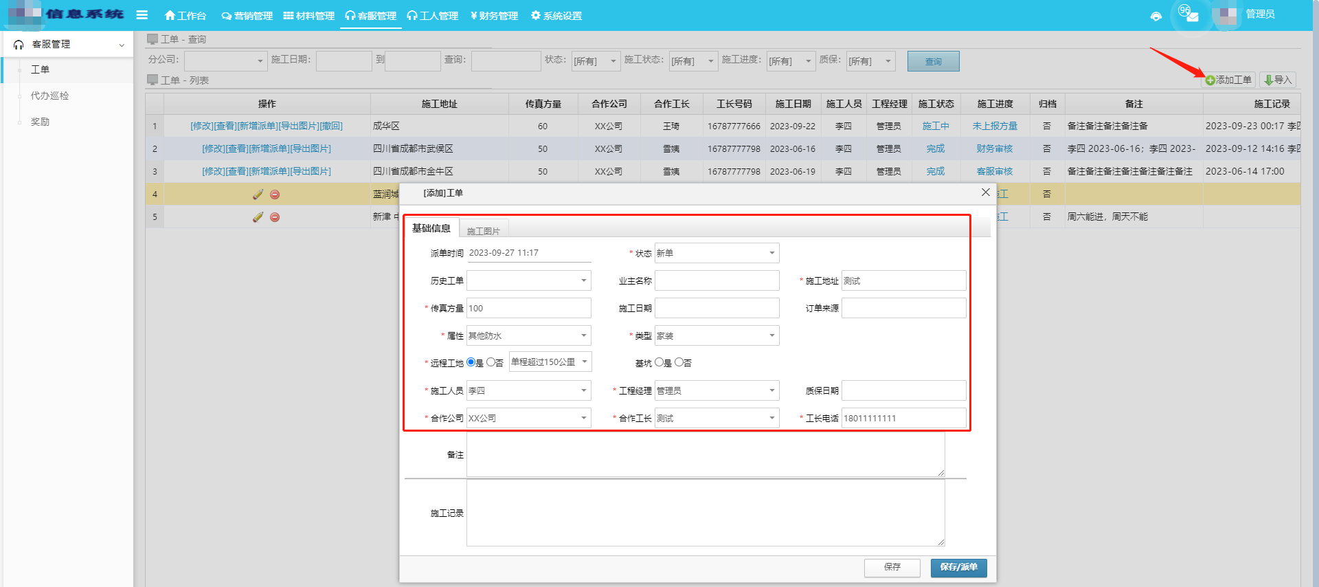 后臺管理系統